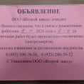 Объявление!
