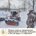 Уборка снега с придомовых территорий
