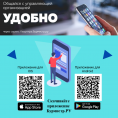 Приложение Бурмистр.РУ для удобного взаимодействия с Управляющей компанией.