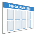 Установка информационных стендов