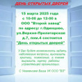 День открытых дверей! День работника ЖКХ!